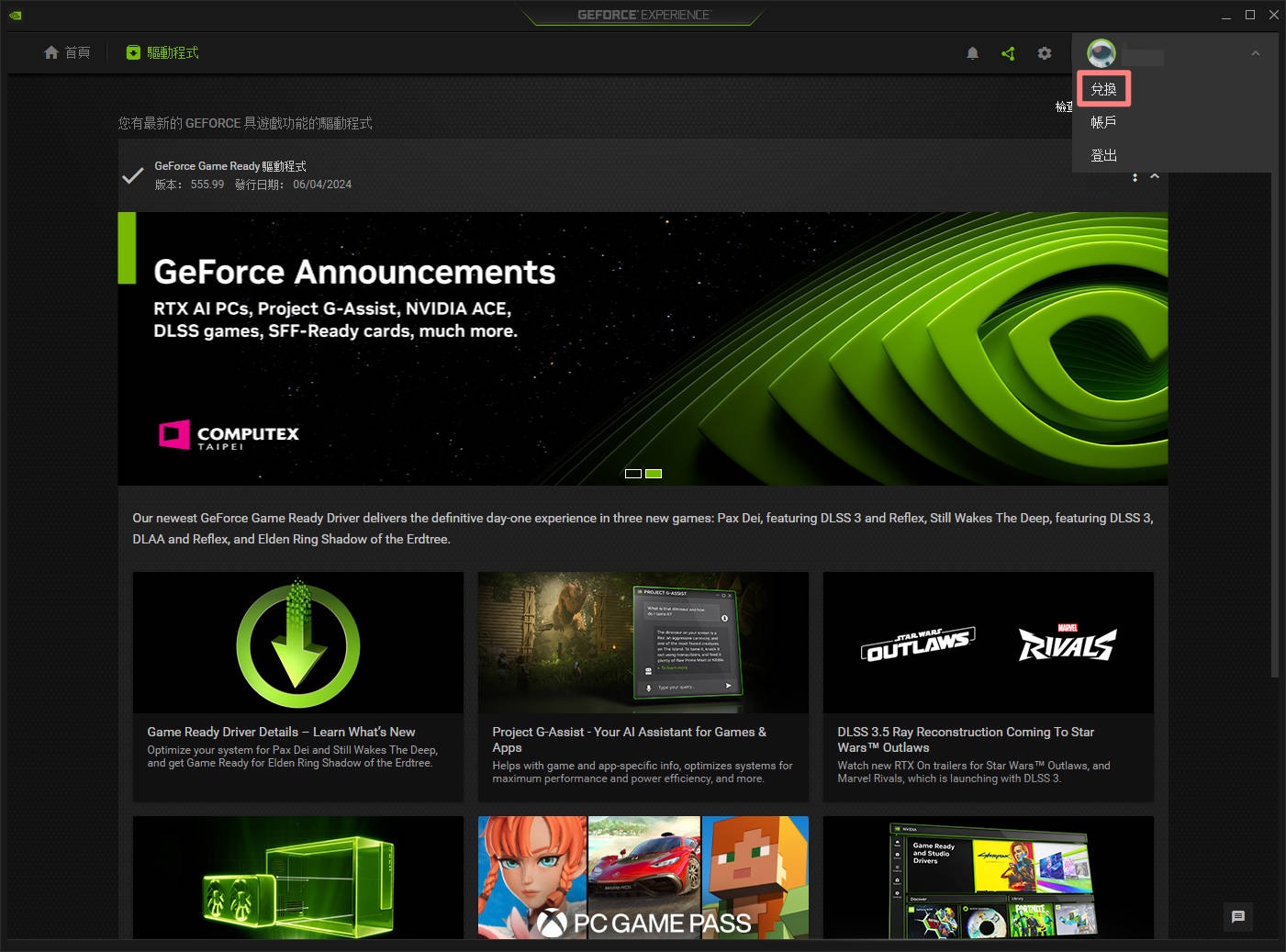 NVIDIA 顯卡用戶免費領取 3 個月 Xbox Game Pass！下載新手教學